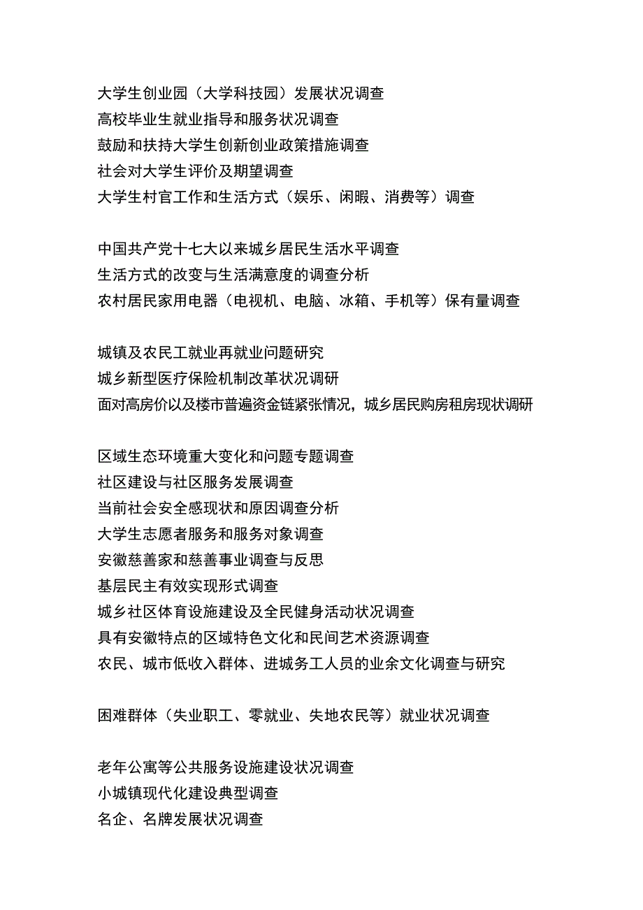 暑假社会实际课题及判定表_第2页