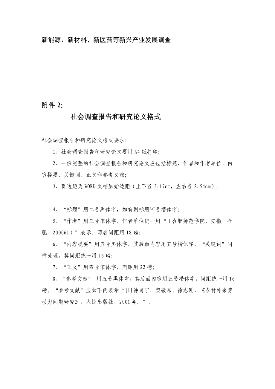 暑假社会实际课题及判定表_第3页