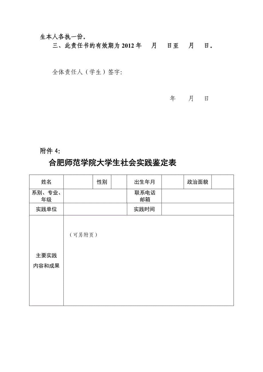 暑假社会实际课题及判定表_第5页