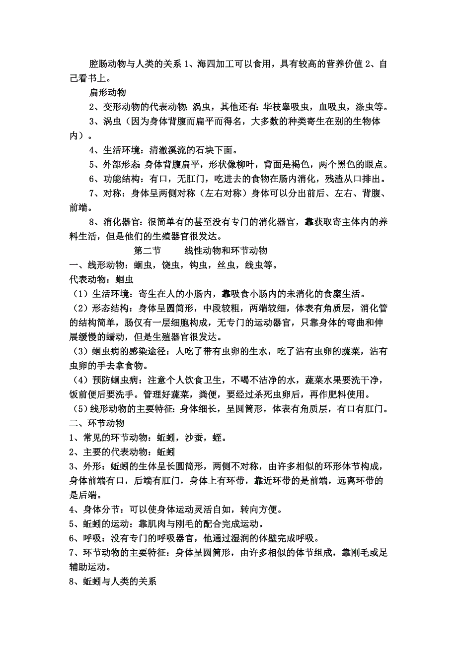 八年级生物上册知识点总结_第2页