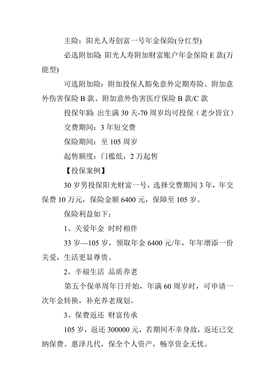 阳光保险2017“财富一号”突破12亿 万能收益率6.32%_第2页