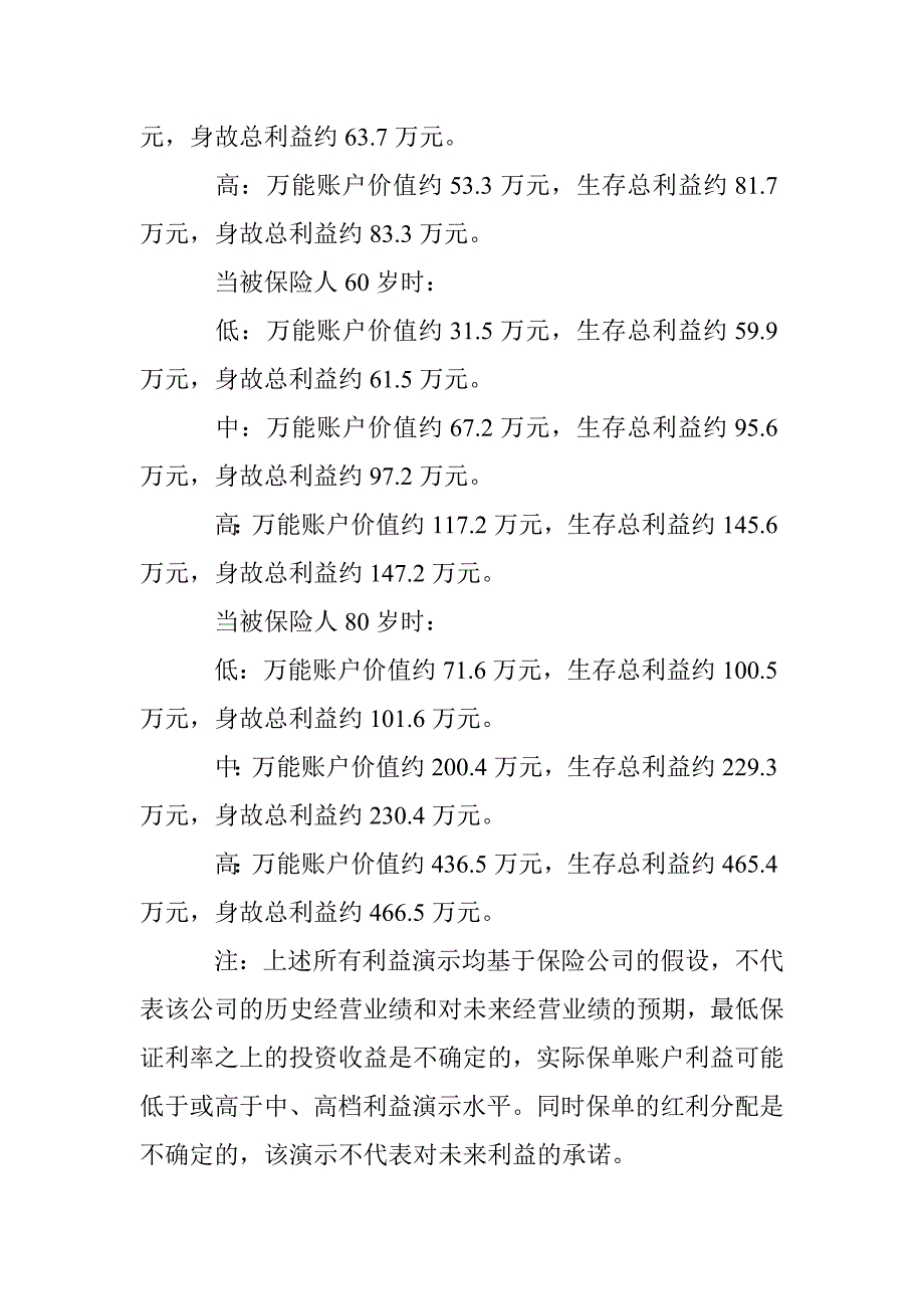 阳光保险2017“财富一号”突破12亿 万能收益率6.32%_第4页