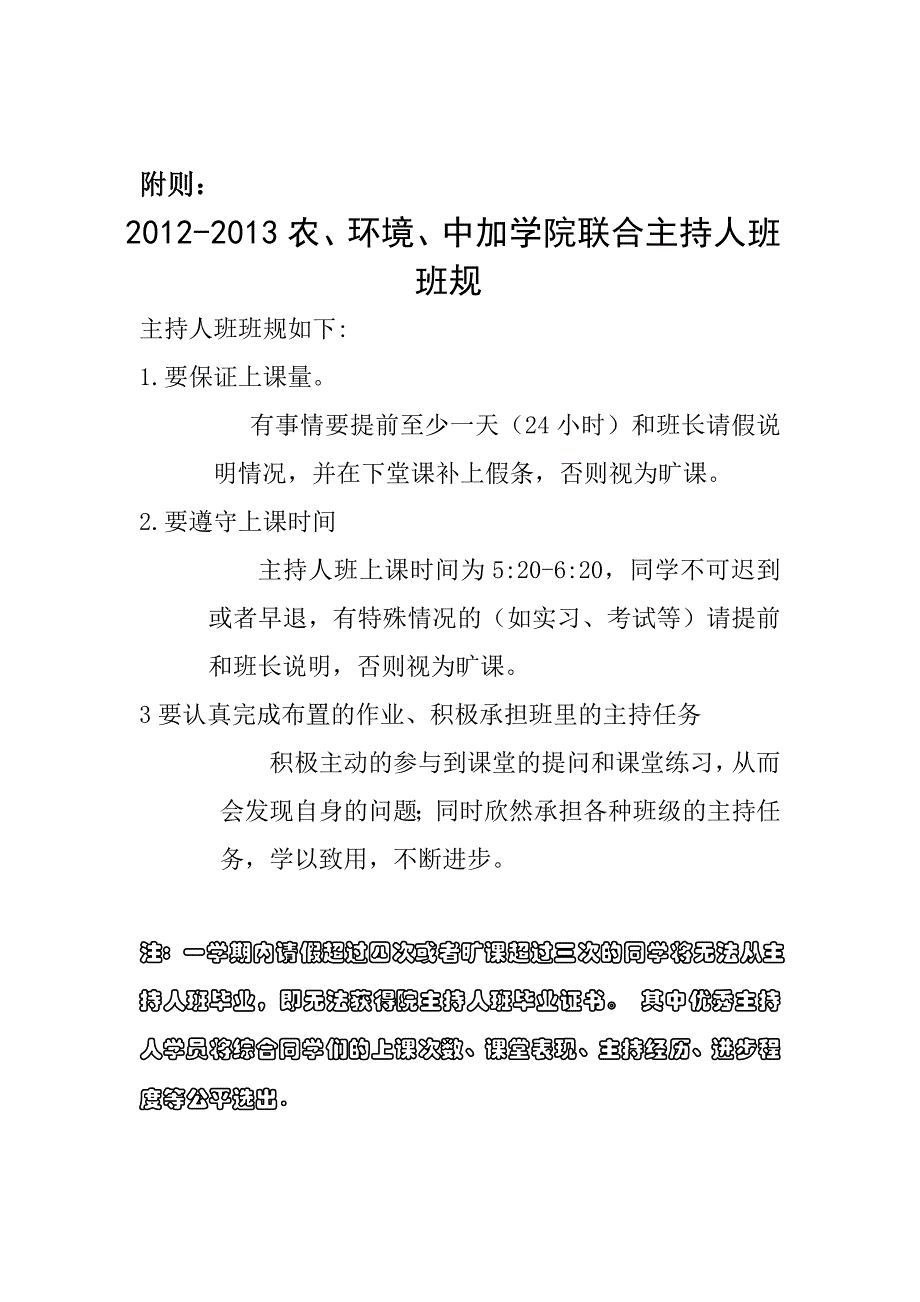 2012农学院、环境学院、中加国际学院联合主持人班策划_第4页