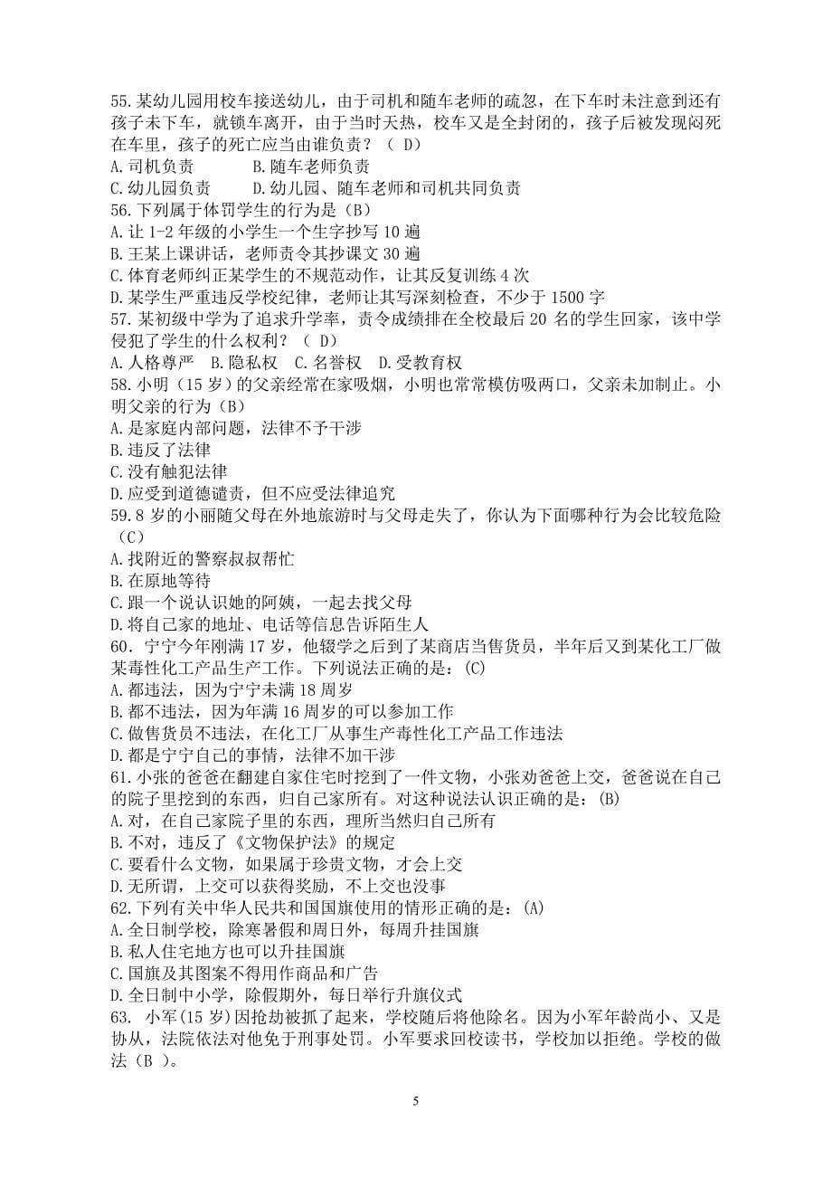 醴陵市中小学生创文法律安全知识学习资料_第5页