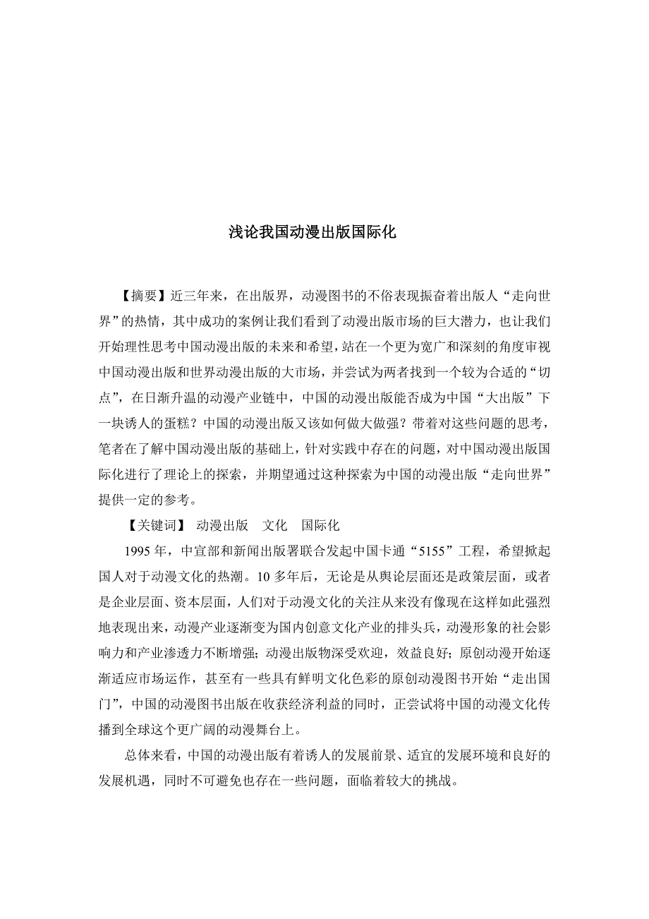 我国动漫出版国际化的思虑_第1页