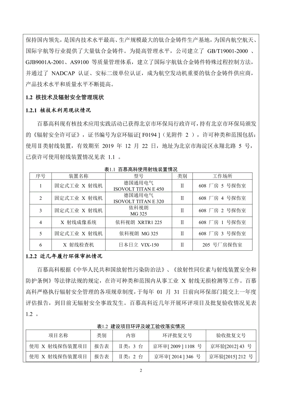 使用ⅱ类射线装置_第4页