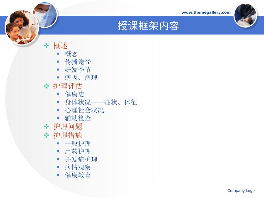 急性上呼吸道感染肺炎_第2页