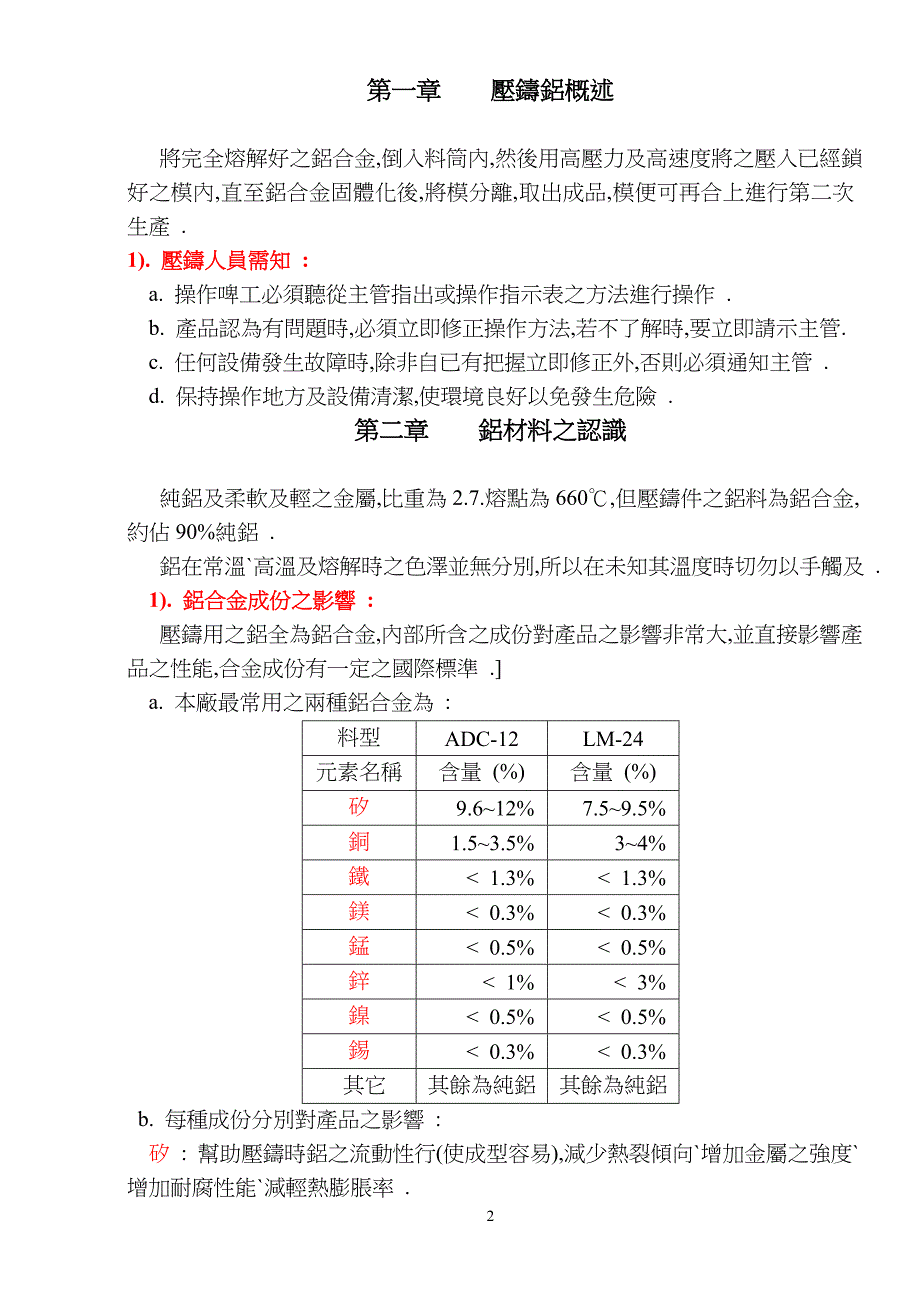 压铸综合技术手册6.1_第2页