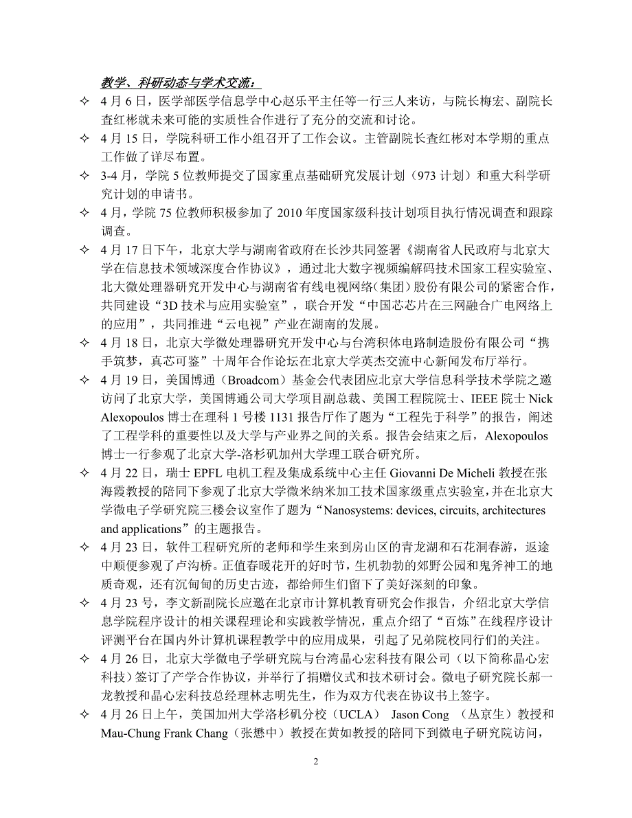 信息科学技术学院简报_第2页