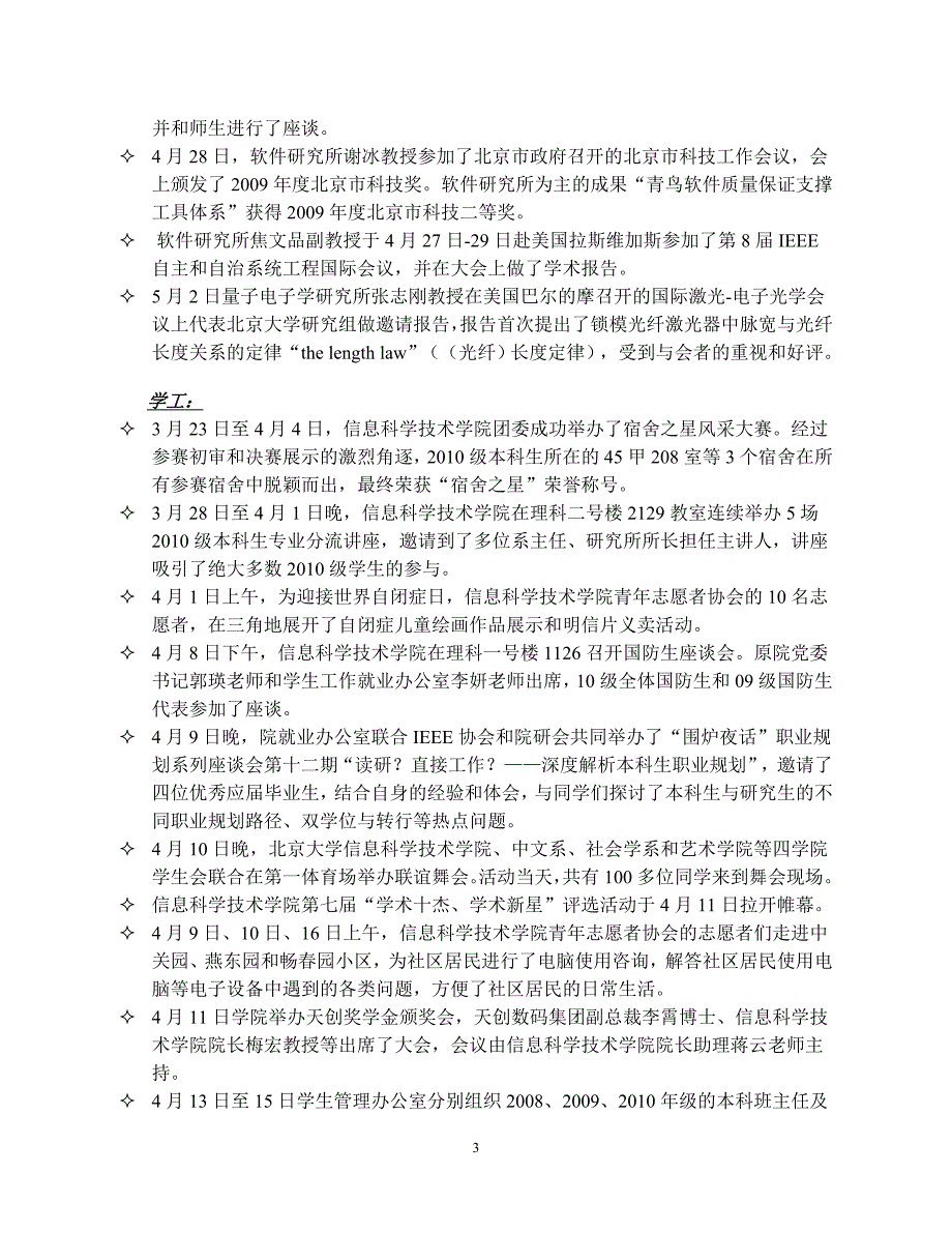 信息科学技术学院简报_第3页