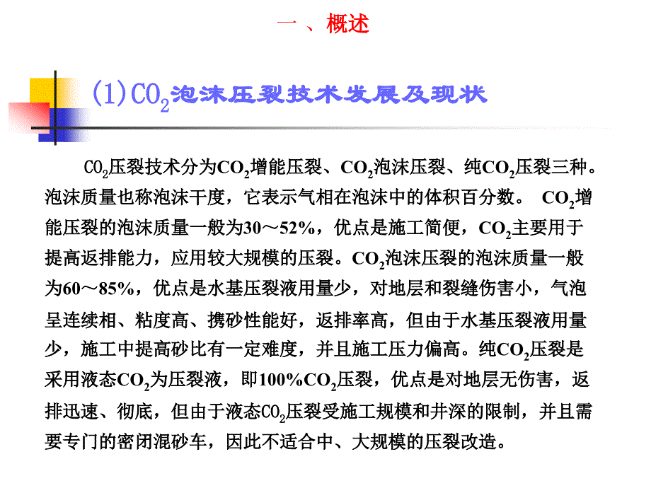 CO2泡沫压裂技术介绍_第3页