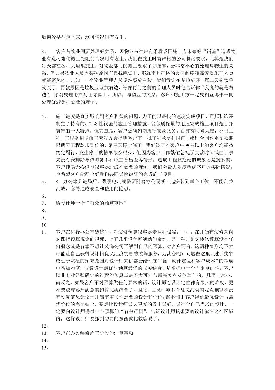 办公楼装修设计都应注意哪些要点及注意事项_第2页