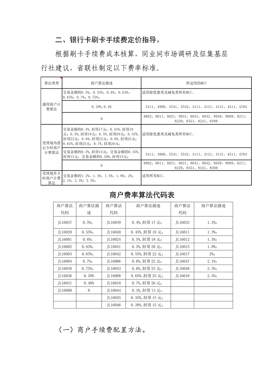 商户手续费标准制定指导意见_第3页