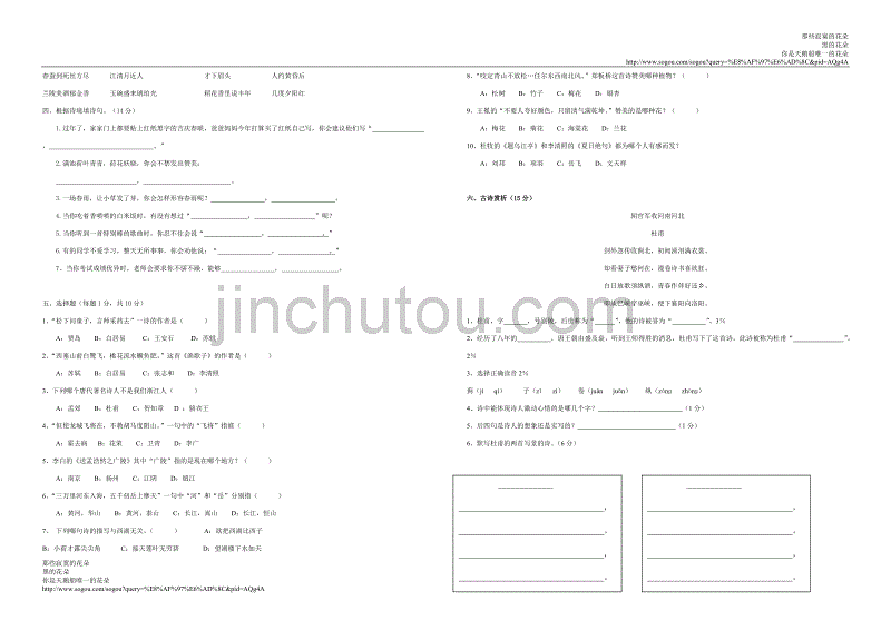 小学语文六年级下册古诗词测试卷9247442670_第2页