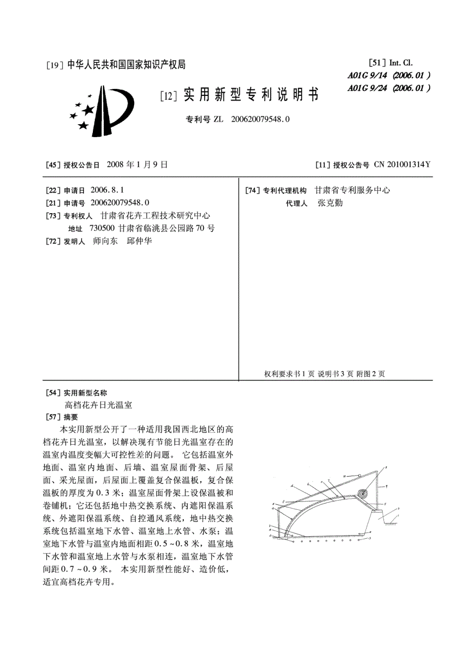 高档花卉日光温室_第1页