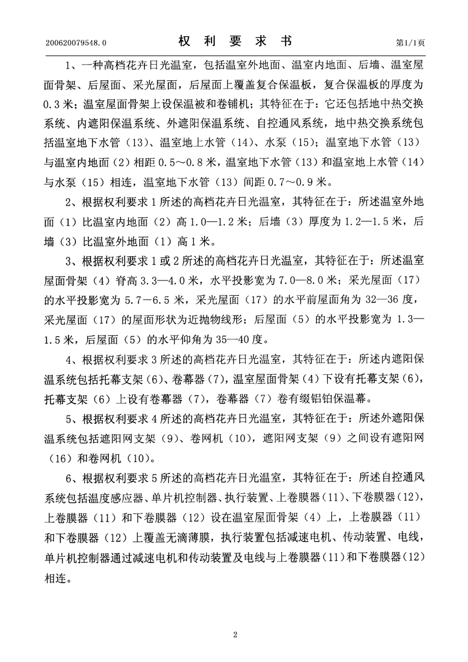 高档花卉日光温室_第2页