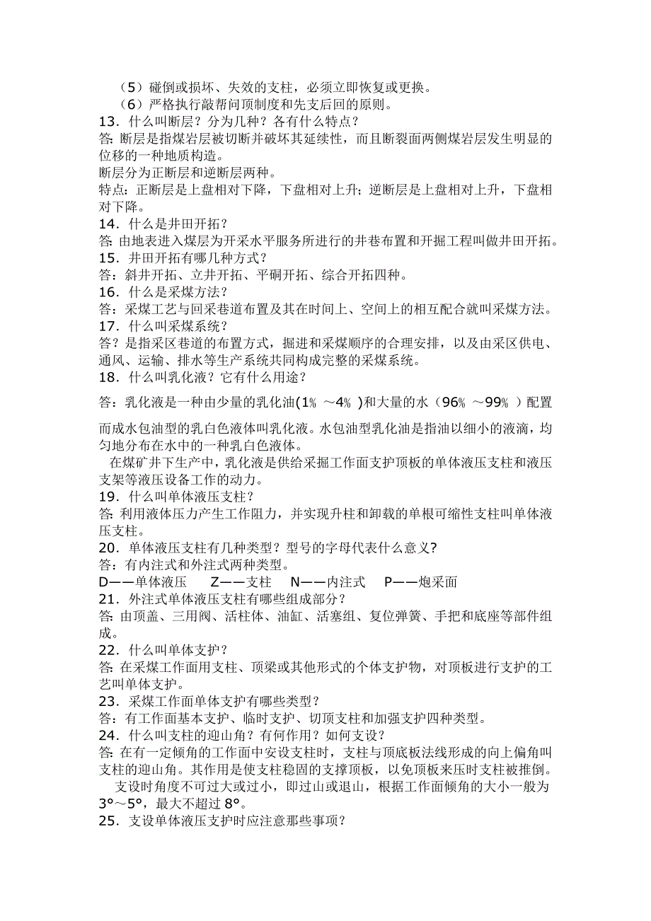 职业技能鉴定-支护工_第2页