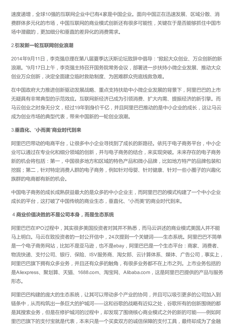 阿里上市将引发这10大互联网商业机会_第2页