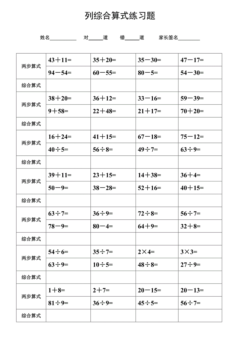 二年级下册数学列综合算式练习_第1页