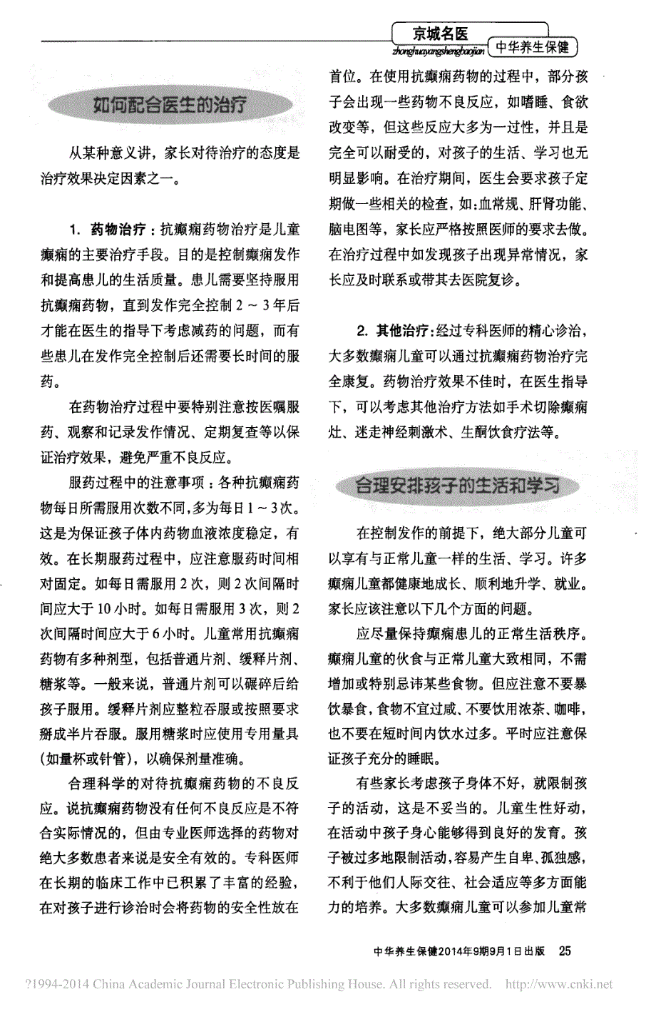 孩子有癫痫_父母怎么办__预防医学_医药卫生_专业资料_第4页