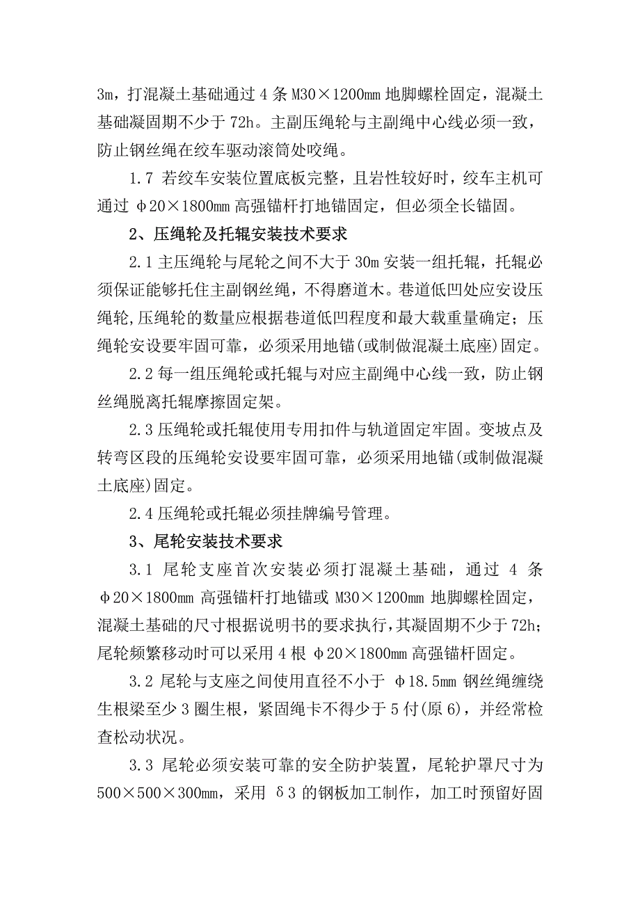 煤矿井下小绞车、无极绳绞车安装使用标准_第4页