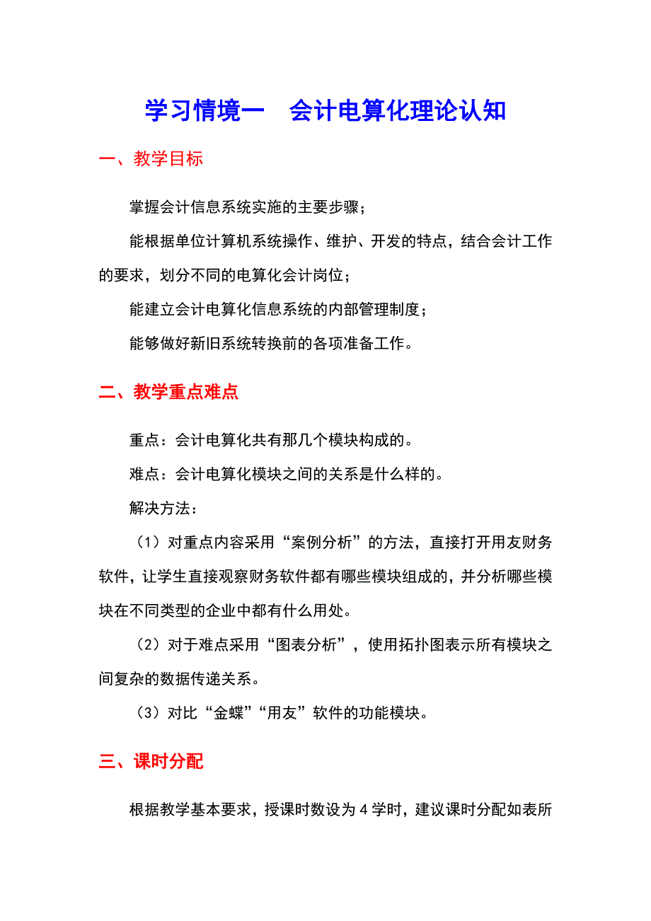 《会计电算化实务》全套教案_第1页