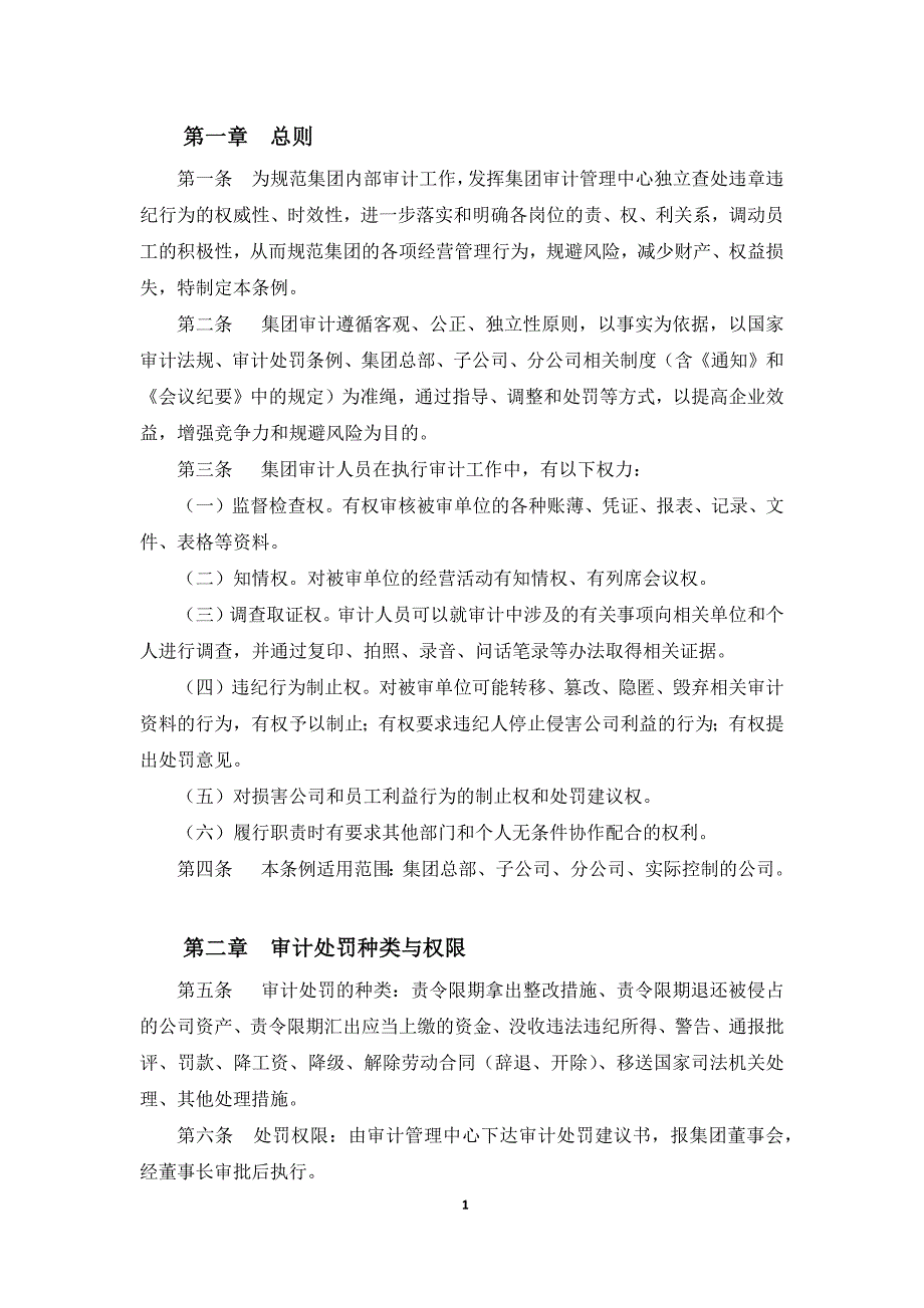 房地产内部审计处罚条例_第2页