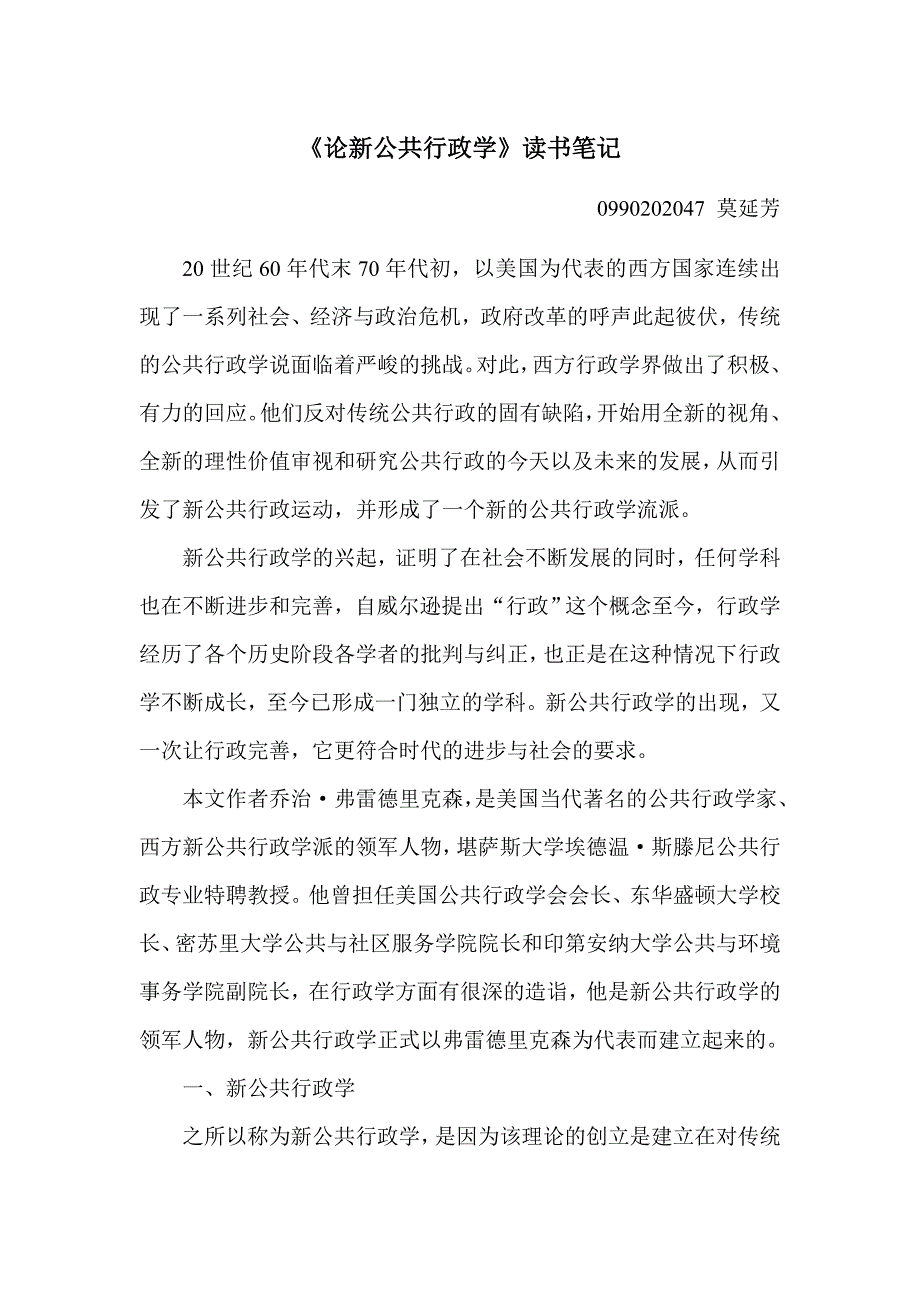 论新公共行政学_第1页