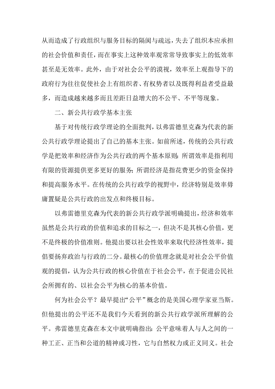 论新公共行政学_第3页