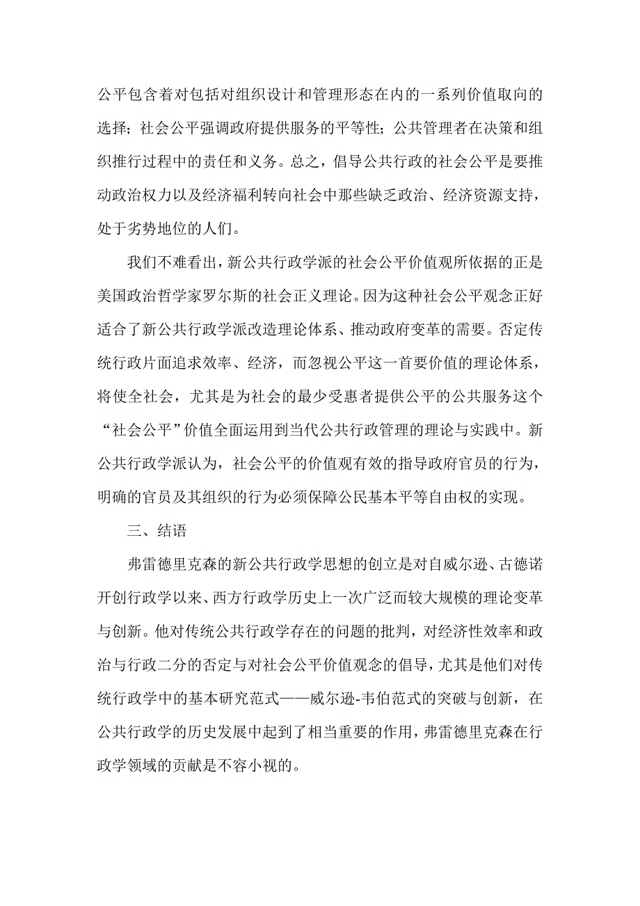 论新公共行政学_第4页