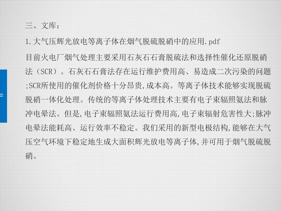 cpfd技术在烟气脱硫处理系统中的应用资料共享_第4页