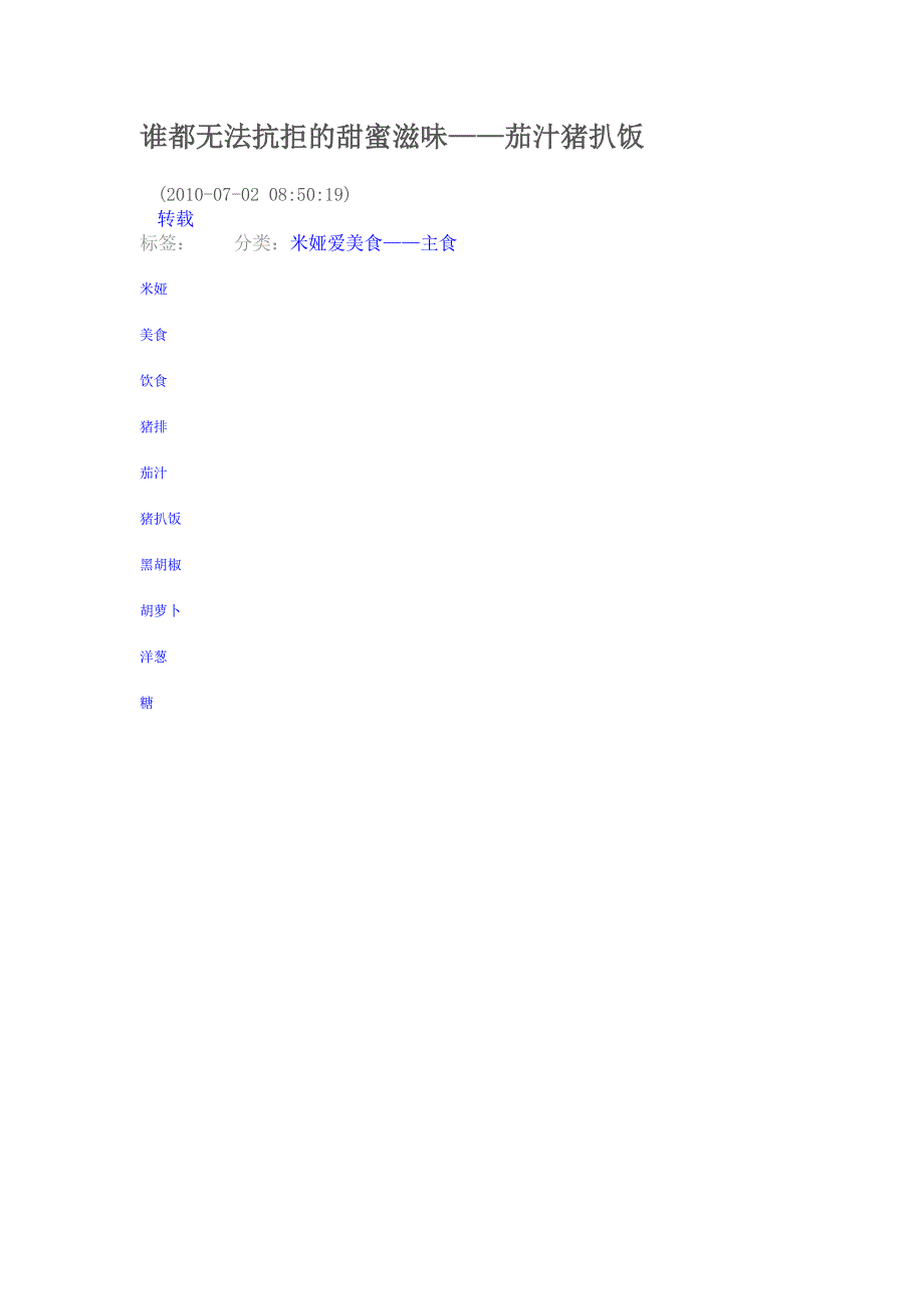 谁都无法抗拒的甜蜜滋味_第1页