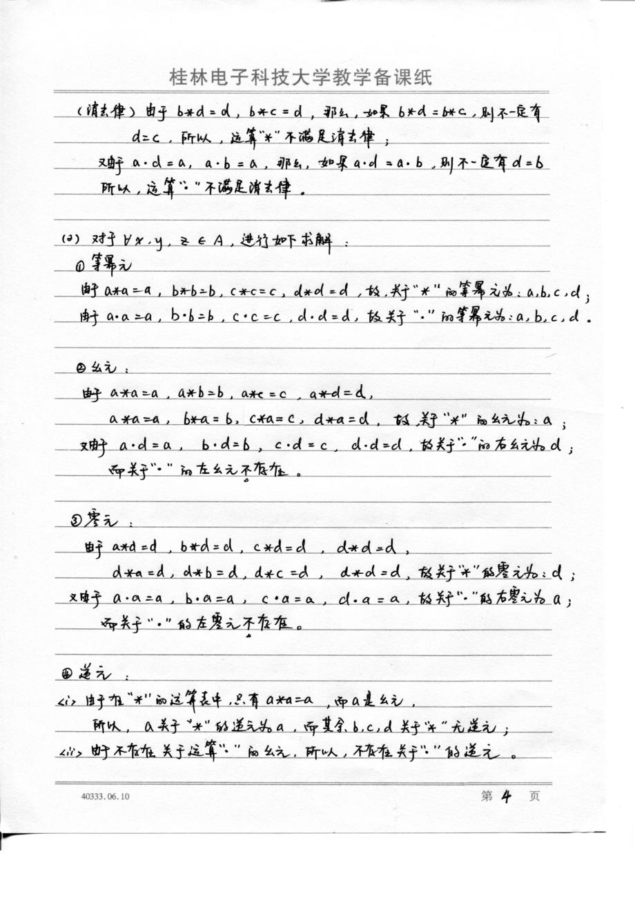 离散数学(古天龙)部分习题答案_第4页