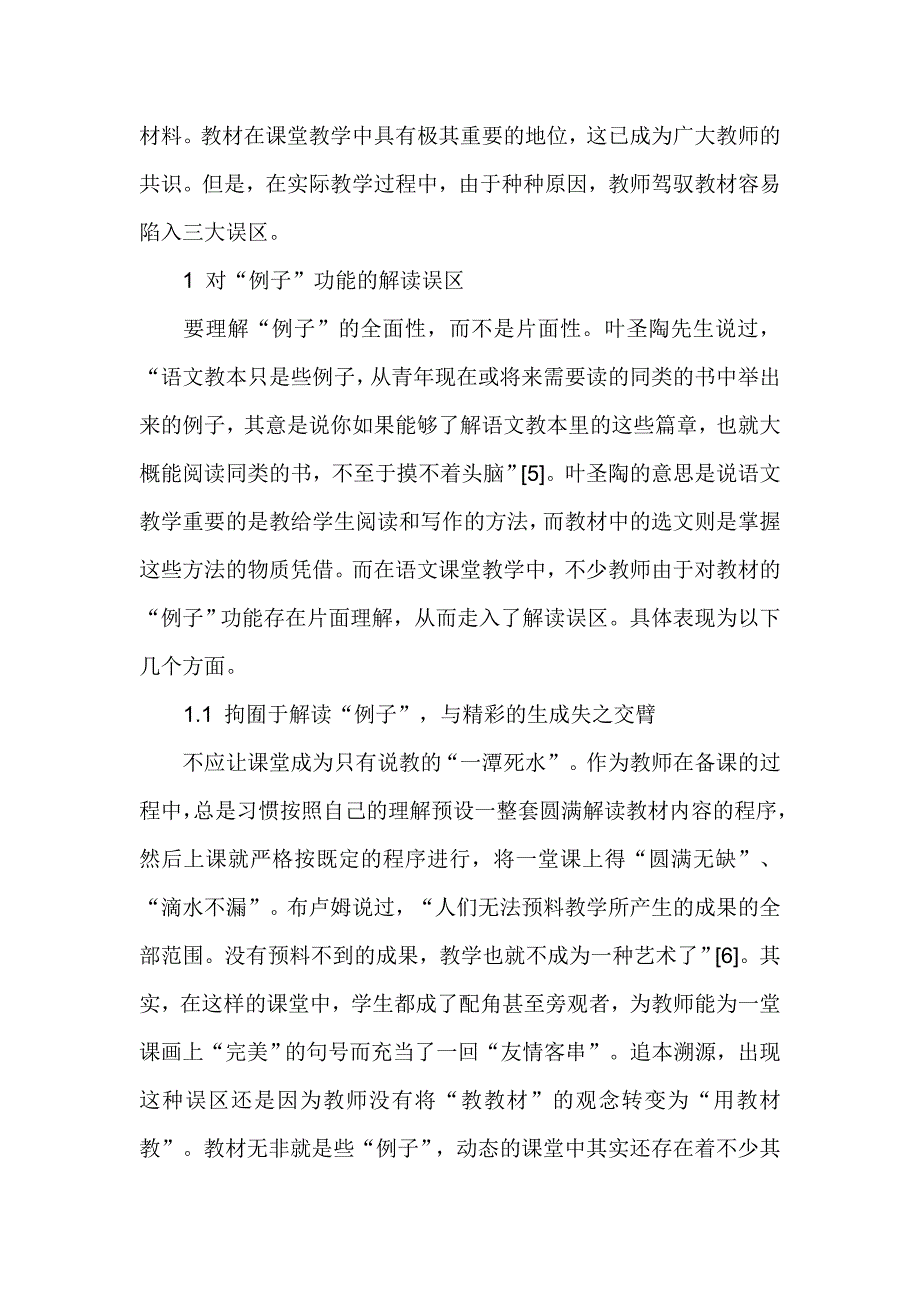 论小学语文教师驾驭教材的三大误区_第2页