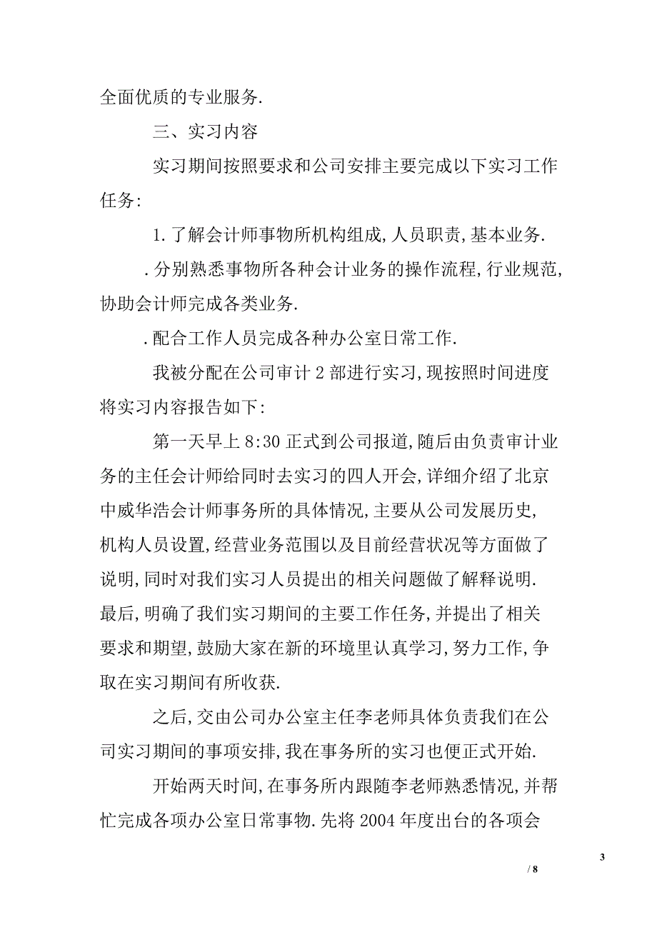 会计师事务所实习报告5000字_第3页