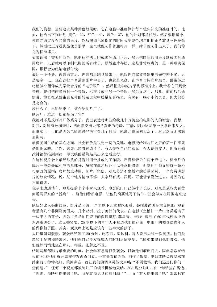 导演如何做电影(下)_第5页