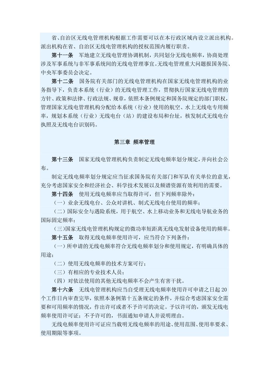 中华人民共和国无线电管理条例(2016)_第2页
