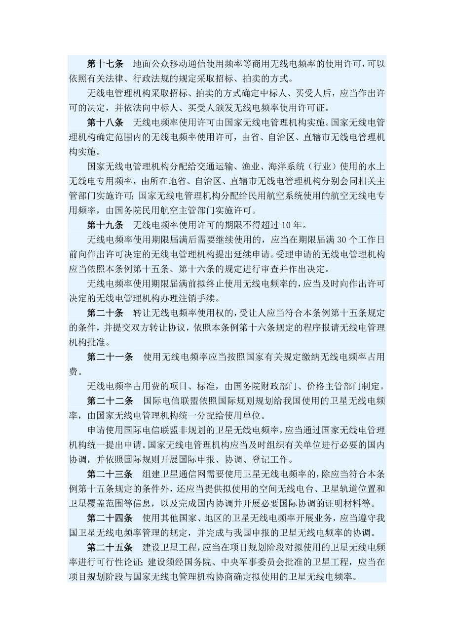中华人民共和国无线电管理条例(2016)_第3页
