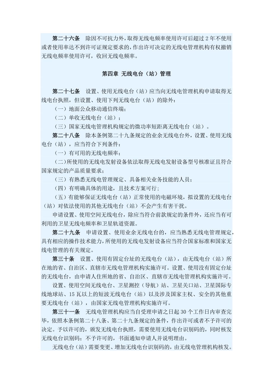 中华人民共和国无线电管理条例(2016)_第4页