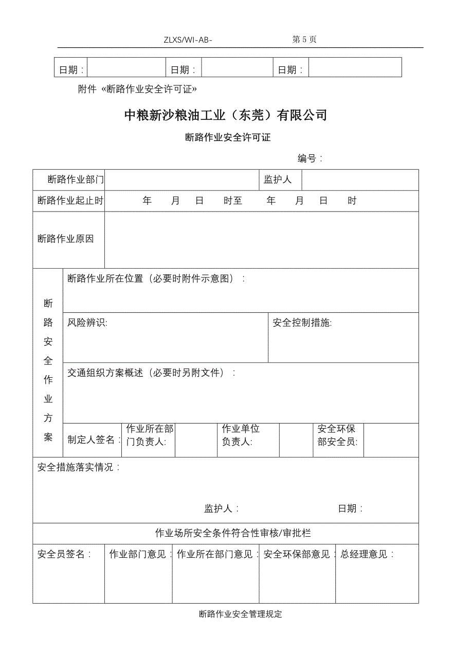 断路作业安全管理规定_第5页