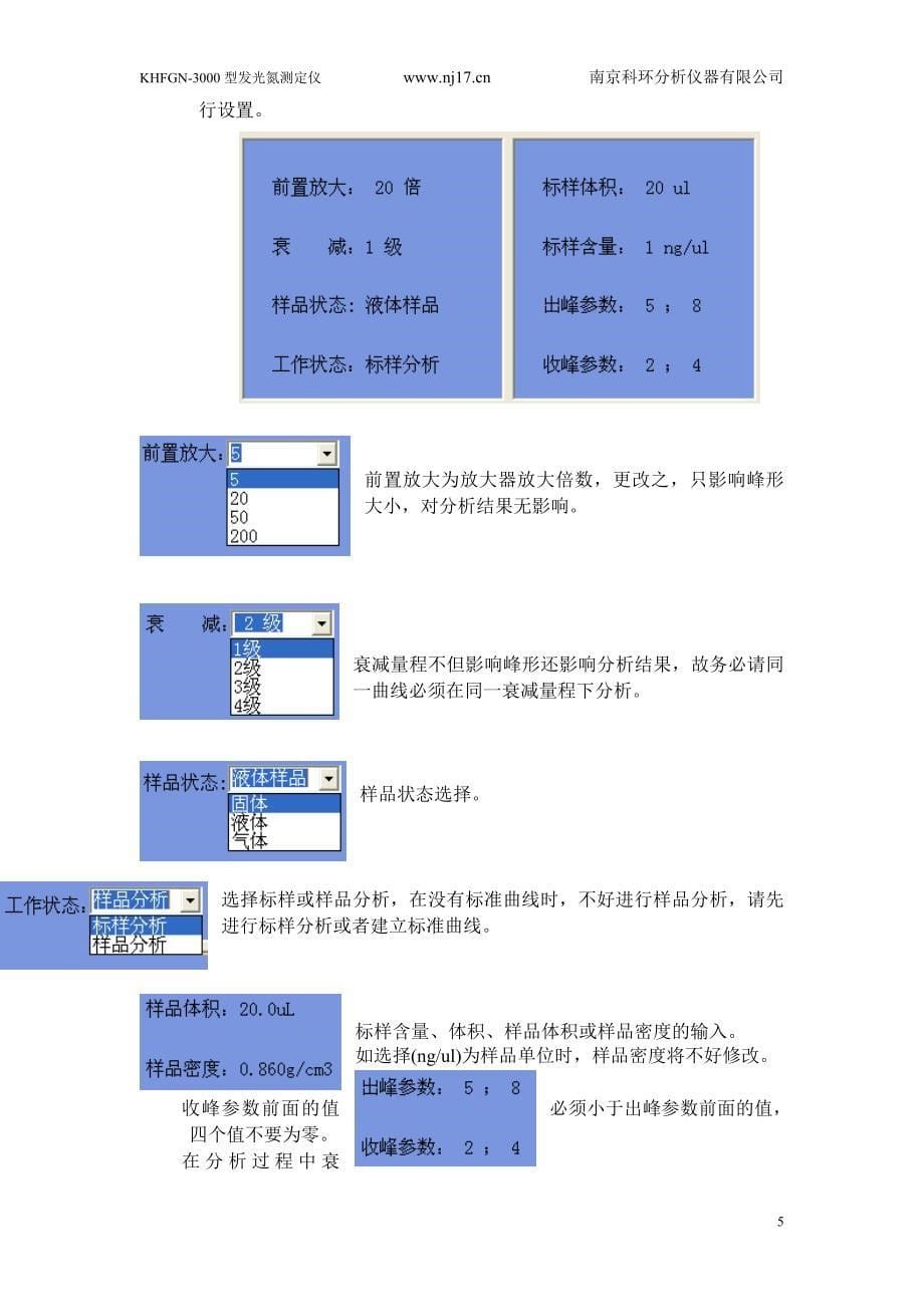 发光氮测定仪.发光定氮仪_第5页