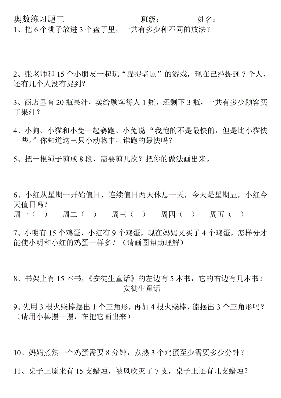 一年级下册奥数练习题_第3页