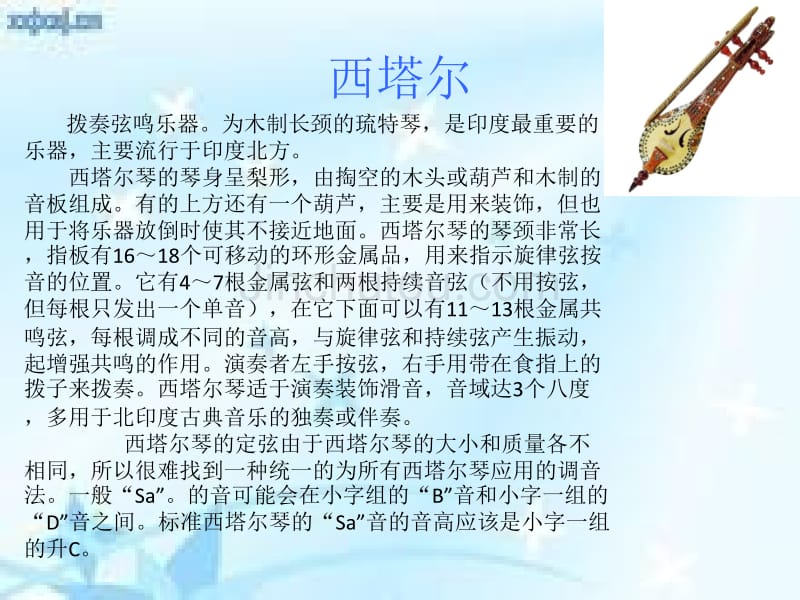 亚洲民间器乐曲_第3页