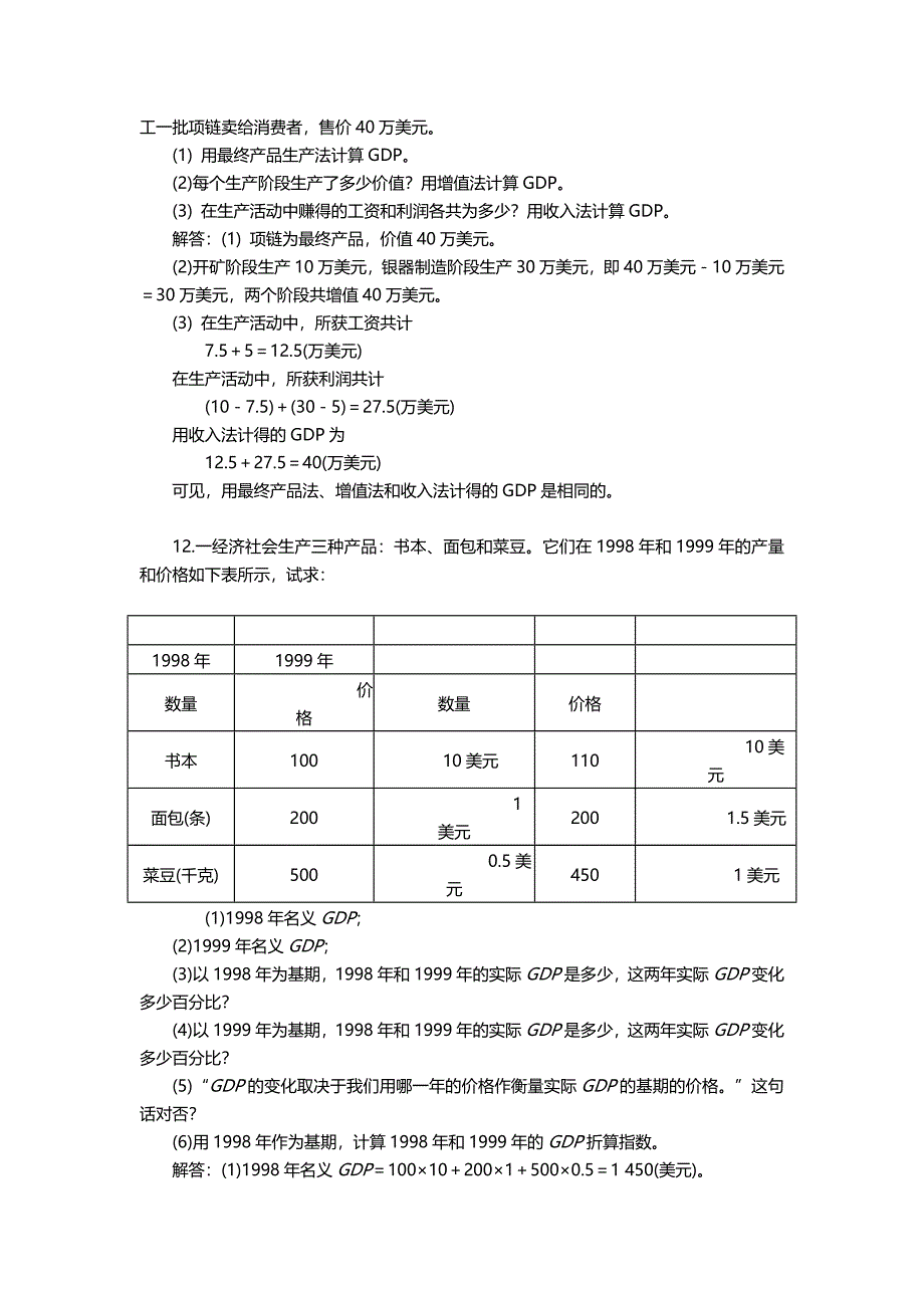 西方经济学_(宏观部分)第五版课后题答案12-17章_高鸿业_第4页