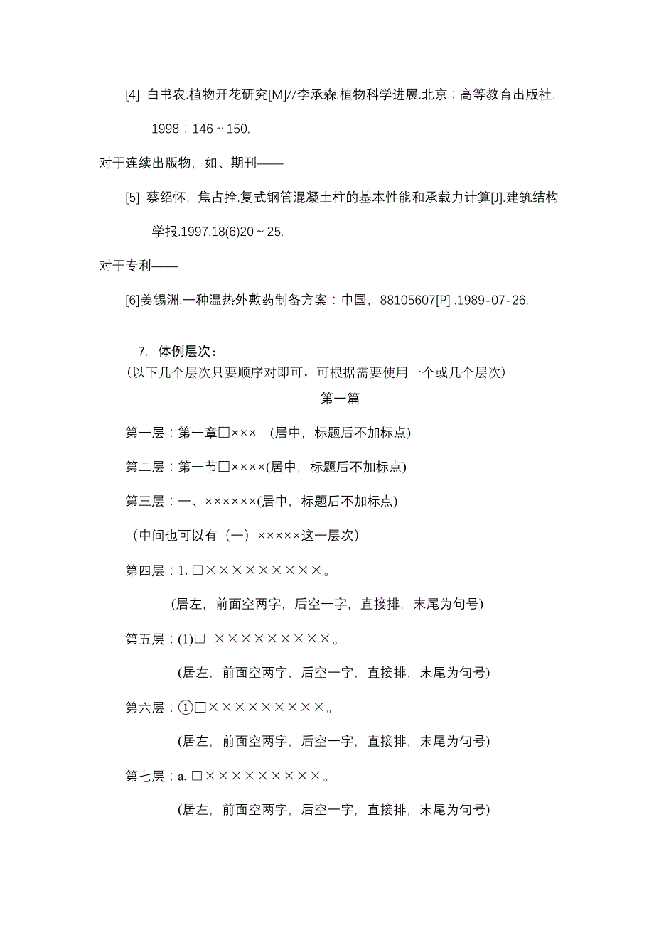 图书写作注意事项_第2页