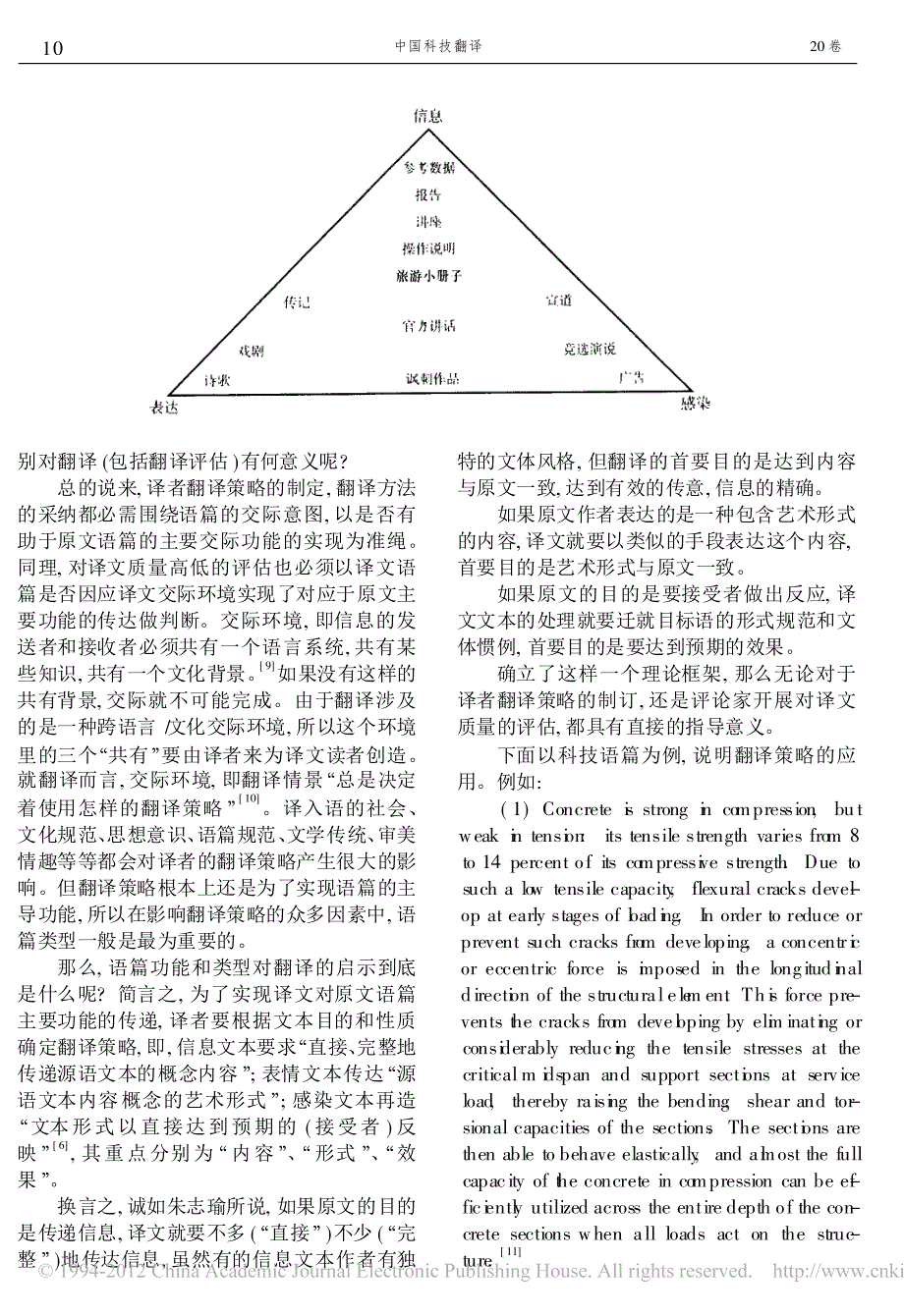 语篇_功能类型翻译_第3页