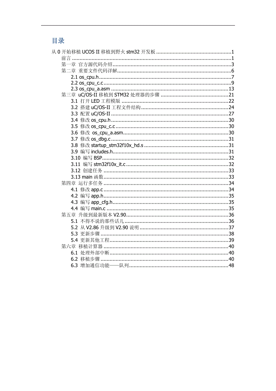 从0开始移植ucosii到野火stm32开发板_第2页