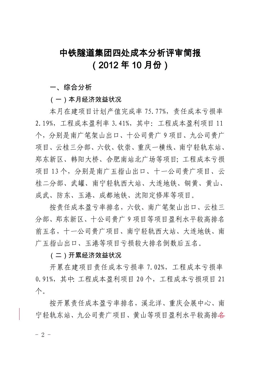 2012年10月成本分析评审简报_第2页