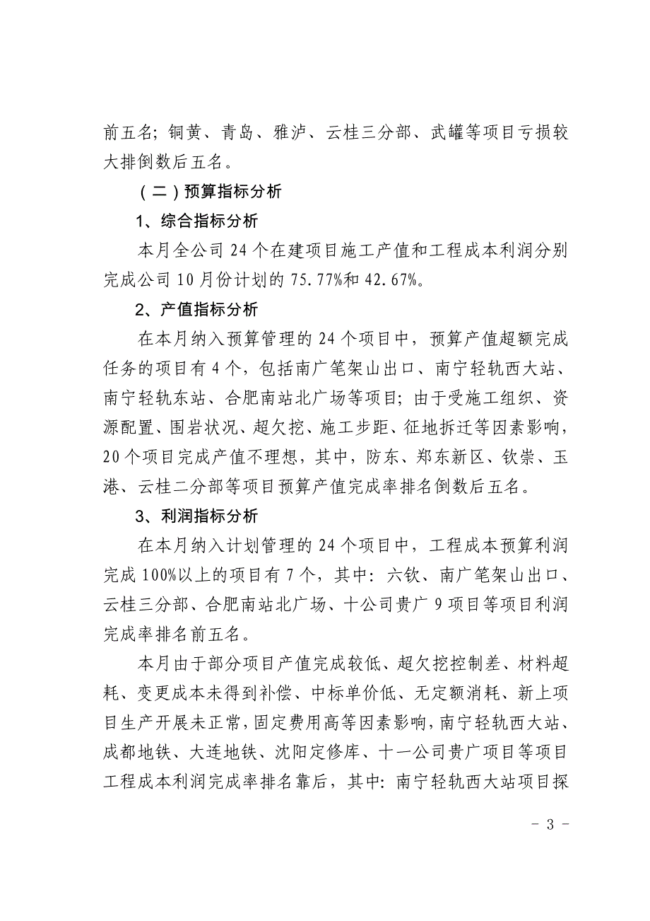 2012年10月成本分析评审简报_第3页