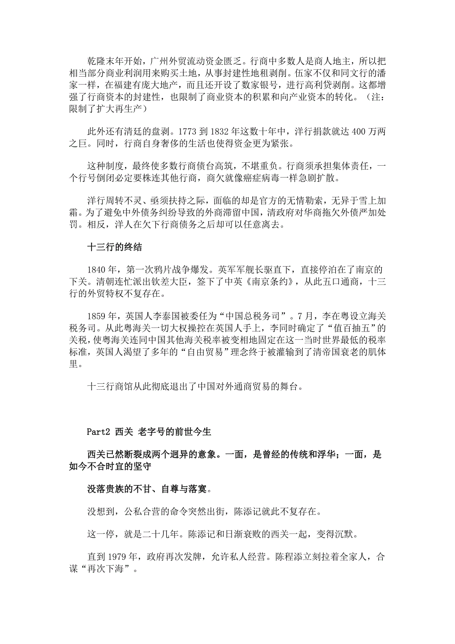 关于广州的前世今生_第2页